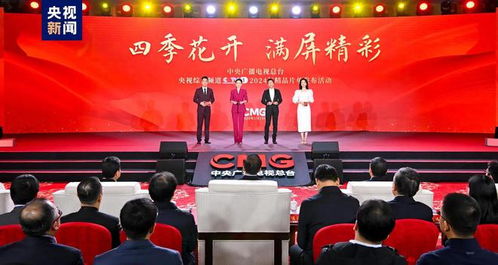 央視各節目中心精品片單發布會主持人盤點，誰是門面擔當一目了然